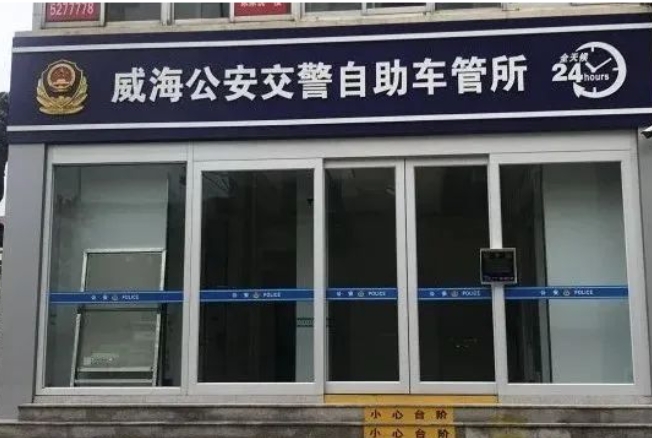 24H不打烊，車駕管業(yè)務(wù)“自助辦”！