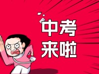 威海2024年中考招生錄取政策發(fā)布！