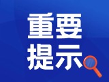 典型案例|曝光！環(huán)翠公安公布2起典型案例