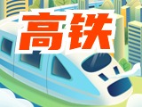 平均15分鐘一趟！“濟(jì)青高鐵快線”來(lái)了