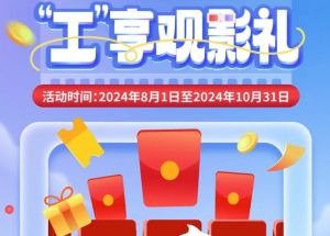 8月1日期，半價觀影、立減10元、最高38元優(yōu)惠券、隨機立減！