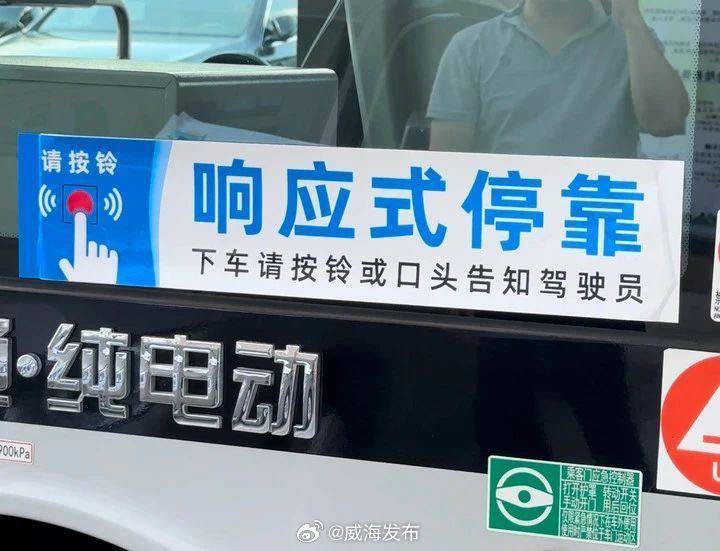 8月26日起，威海第二批“響應(yīng)式?？?rdquo;公交上線(xiàn)！