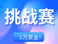 5萬獎金！“暢拍自在威海”挑戰(zhàn)賽邀你來戰(zhàn)！