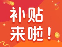 威海家電以舊換新補貼來啦！12月31日結(jié)束