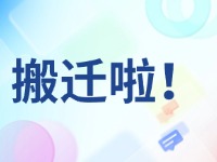 臨港區(qū)政務(wù)服務(wù)中心搬遷啦！
